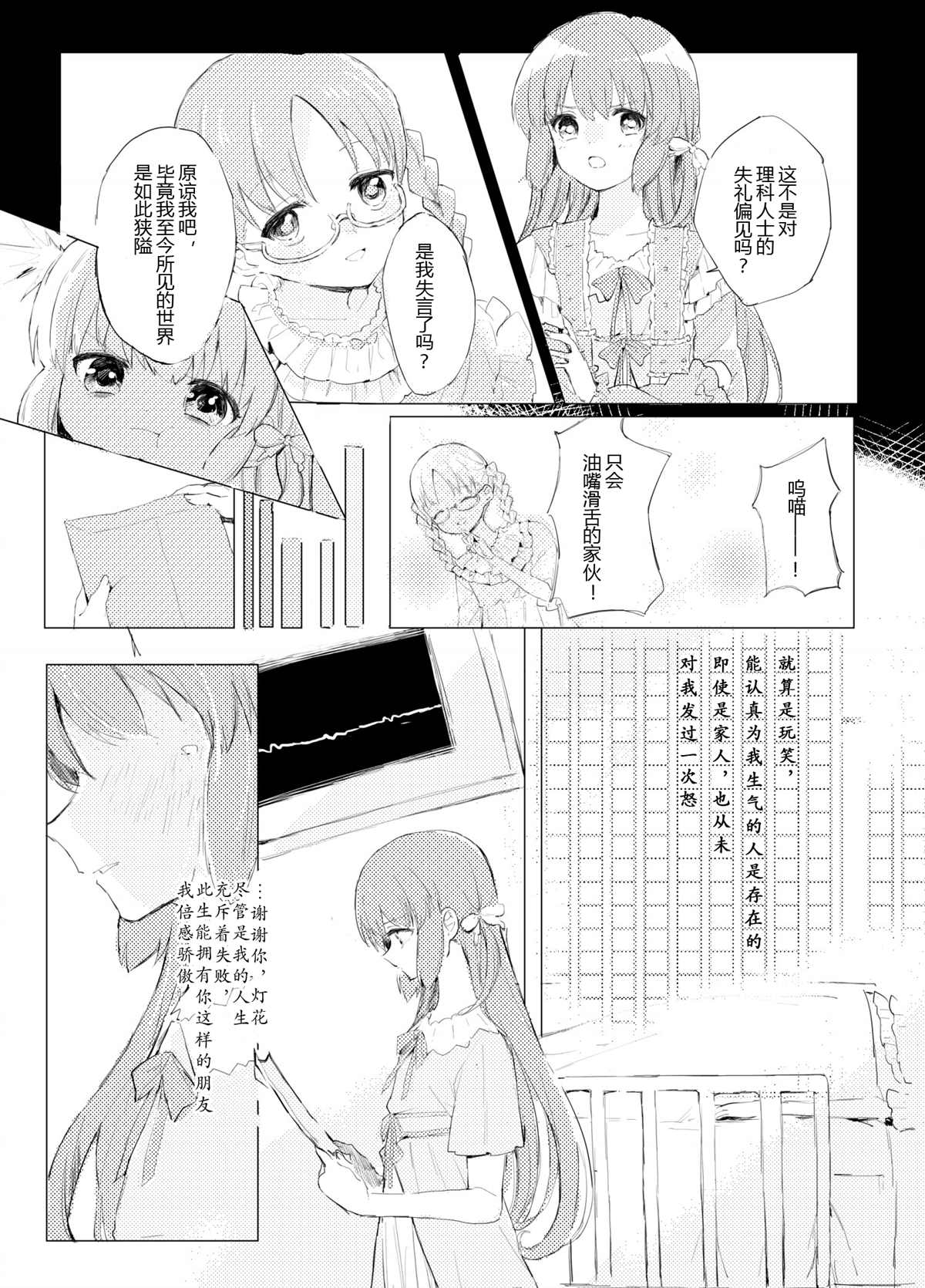 《这份祈愿送给465亿光年之外的你》漫画最新章节第1话免费下拉式在线观看章节第【20】张图片