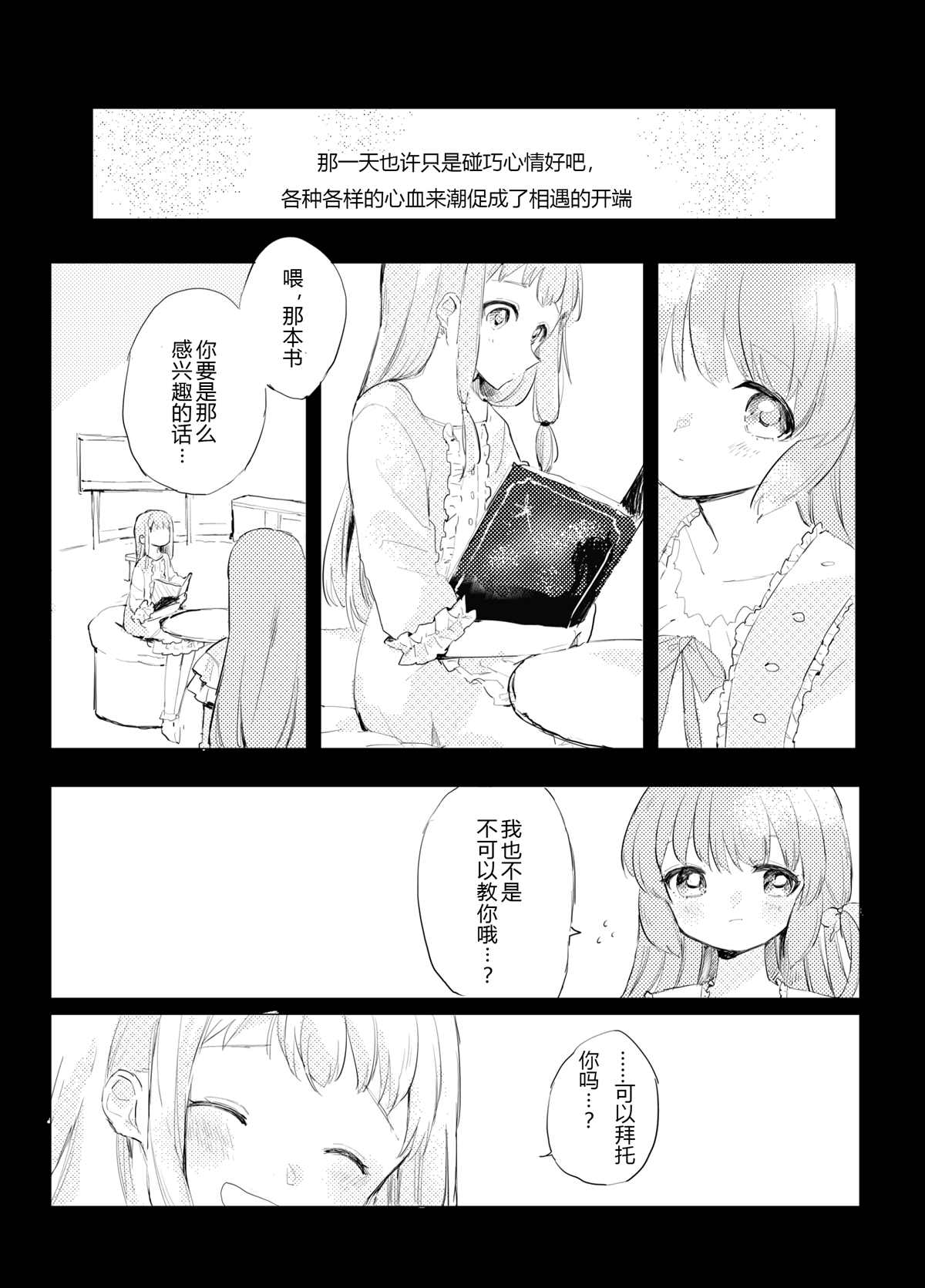 《这份祈愿送给465亿光年之外的你》漫画最新章节第1话免费下拉式在线观看章节第【3】张图片