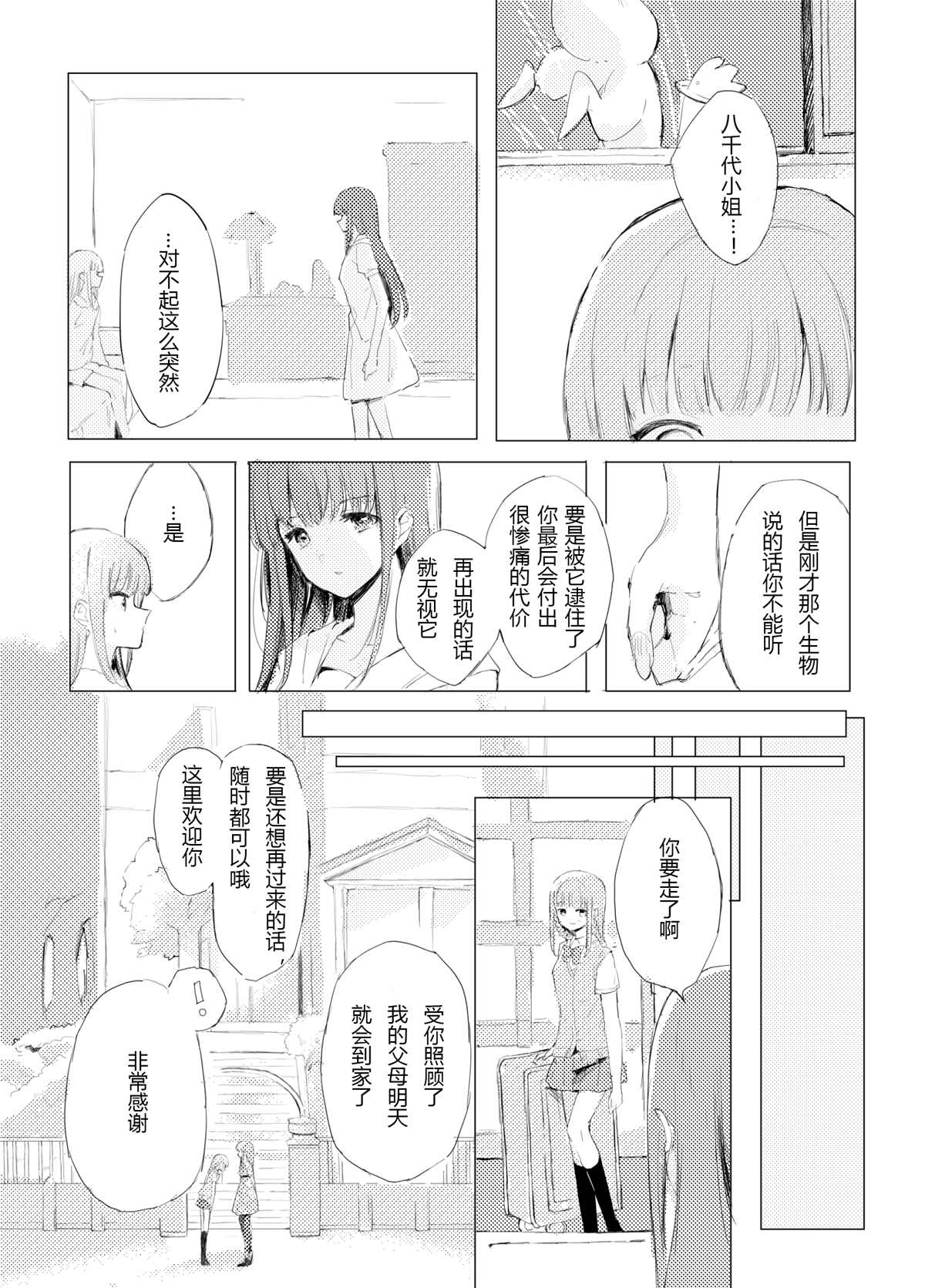 《这份祈愿送给465亿光年之外的你》漫画最新章节第1话免费下拉式在线观看章节第【77】张图片