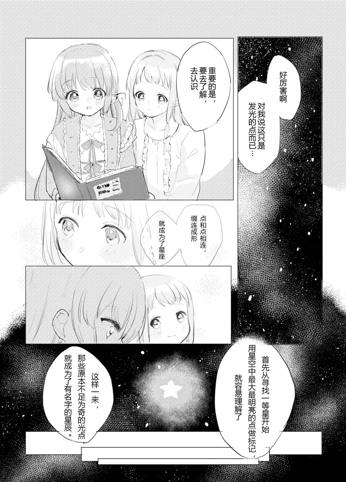 《这份祈愿送给465亿光年之外的你》漫画最新章节第1话免费下拉式在线观看章节第【4】张图片