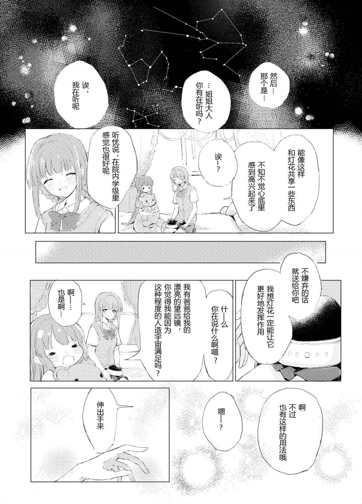 《这份祈愿送给465亿光年之外的你》漫画最新章节第1话免费下拉式在线观看章节第【10】张图片