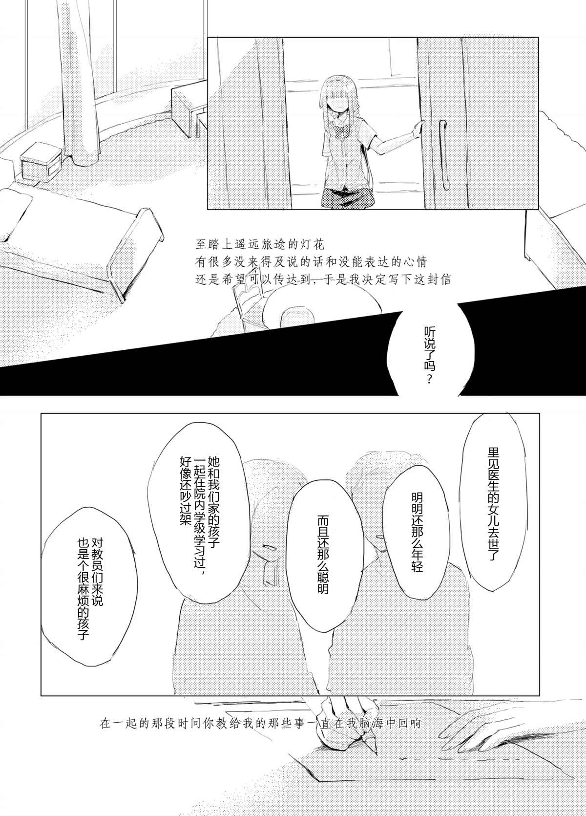 《这份祈愿送给465亿光年之外的你》漫画最新章节第1话免费下拉式在线观看章节第【70】张图片