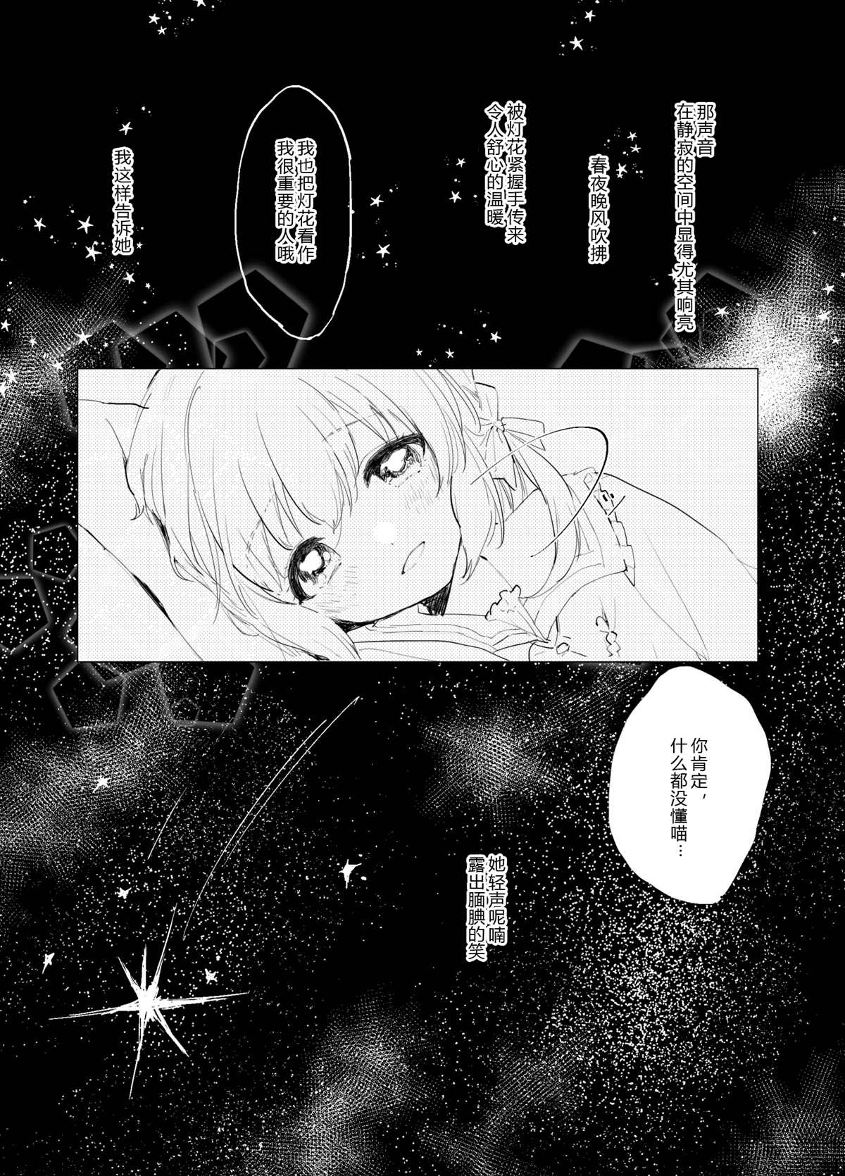 《这份祈愿送给465亿光年之外的你》漫画最新章节第1话免费下拉式在线观看章节第【44】张图片