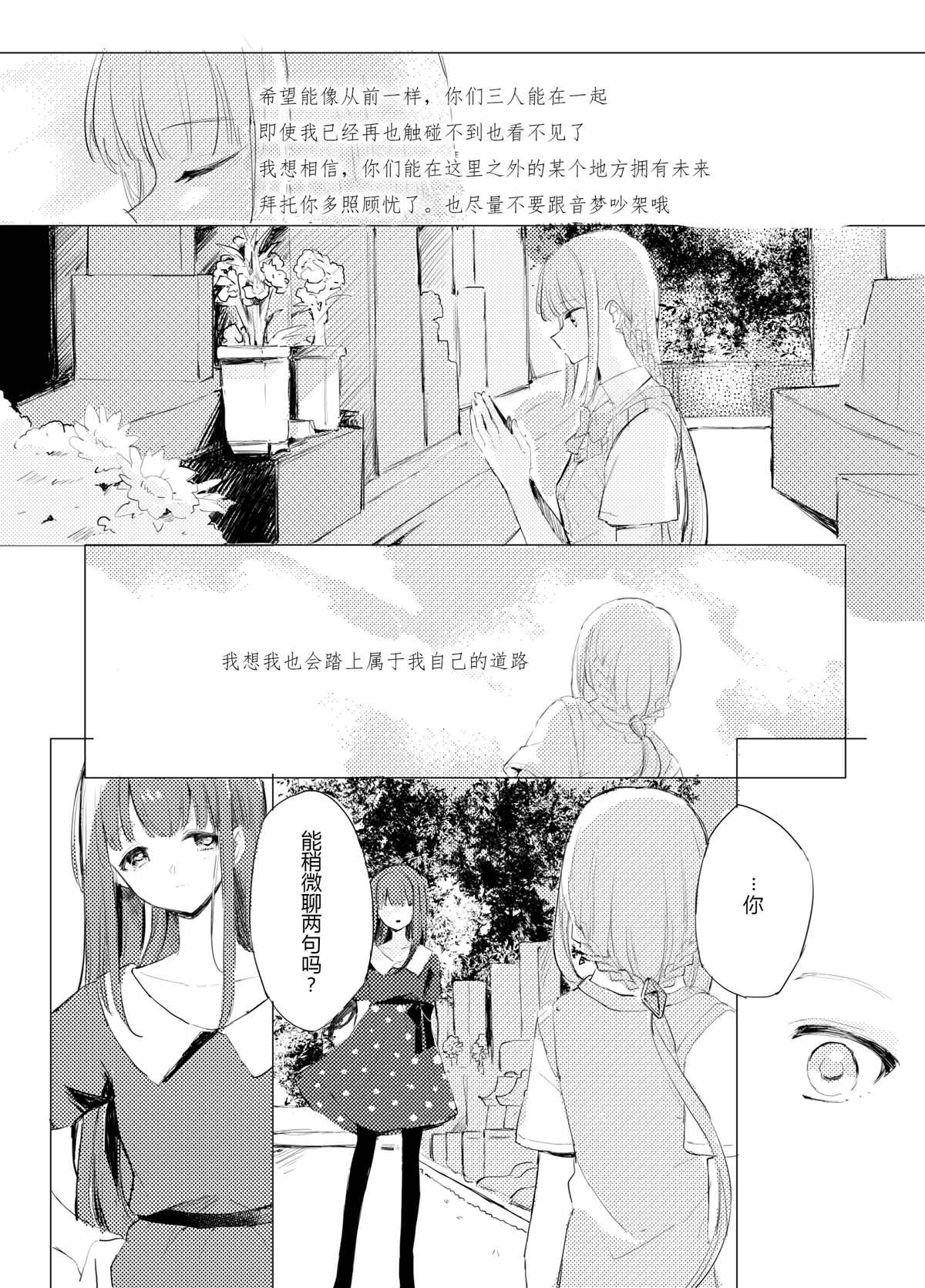 《这份祈愿送给465亿光年之外的你》漫画最新章节第1话免费下拉式在线观看章节第【72】张图片