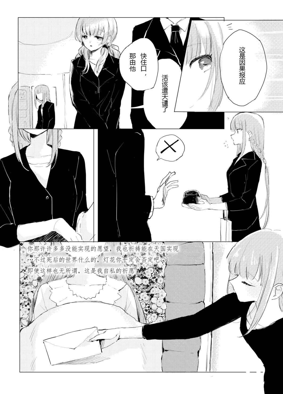 《这份祈愿送给465亿光年之外的你》漫画最新章节第1话免费下拉式在线观看章节第【71】张图片