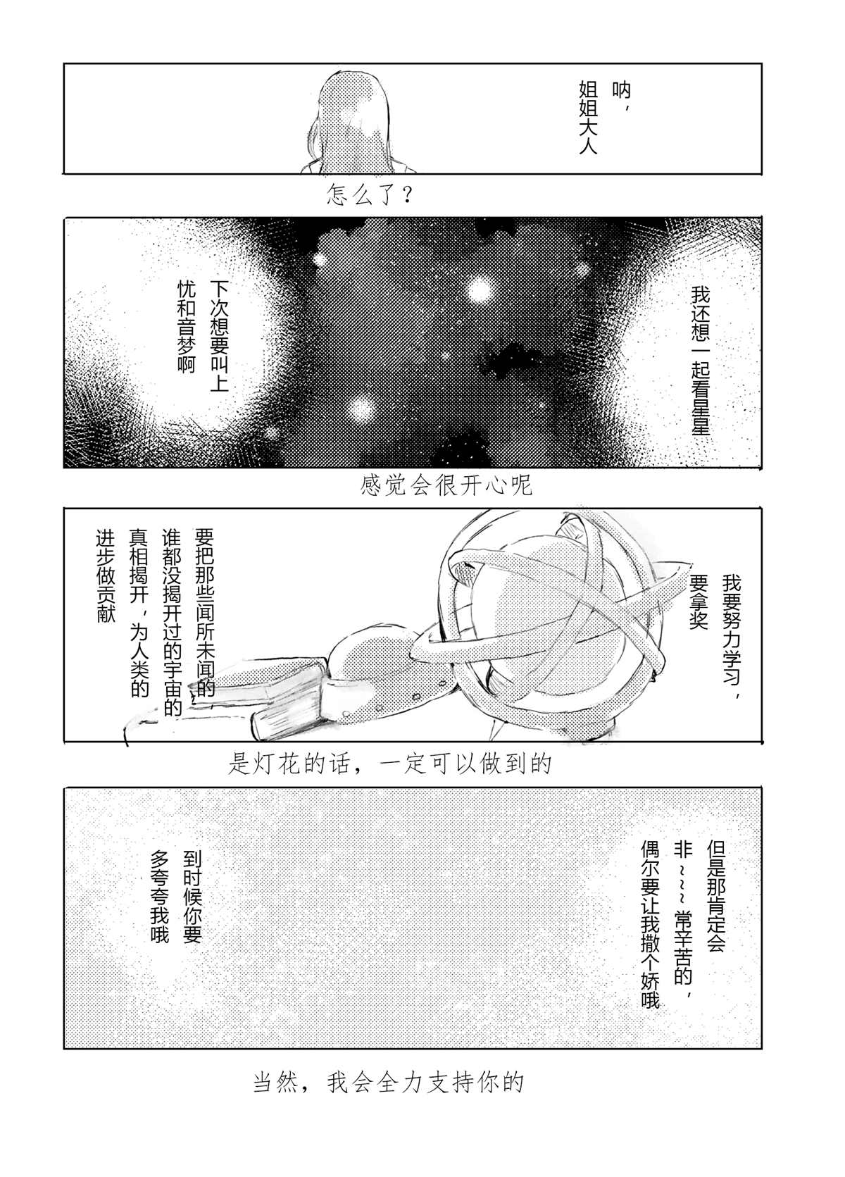 《这份祈愿送给465亿光年之外的你》漫画最新章节第1话免费下拉式在线观看章节第【81】张图片