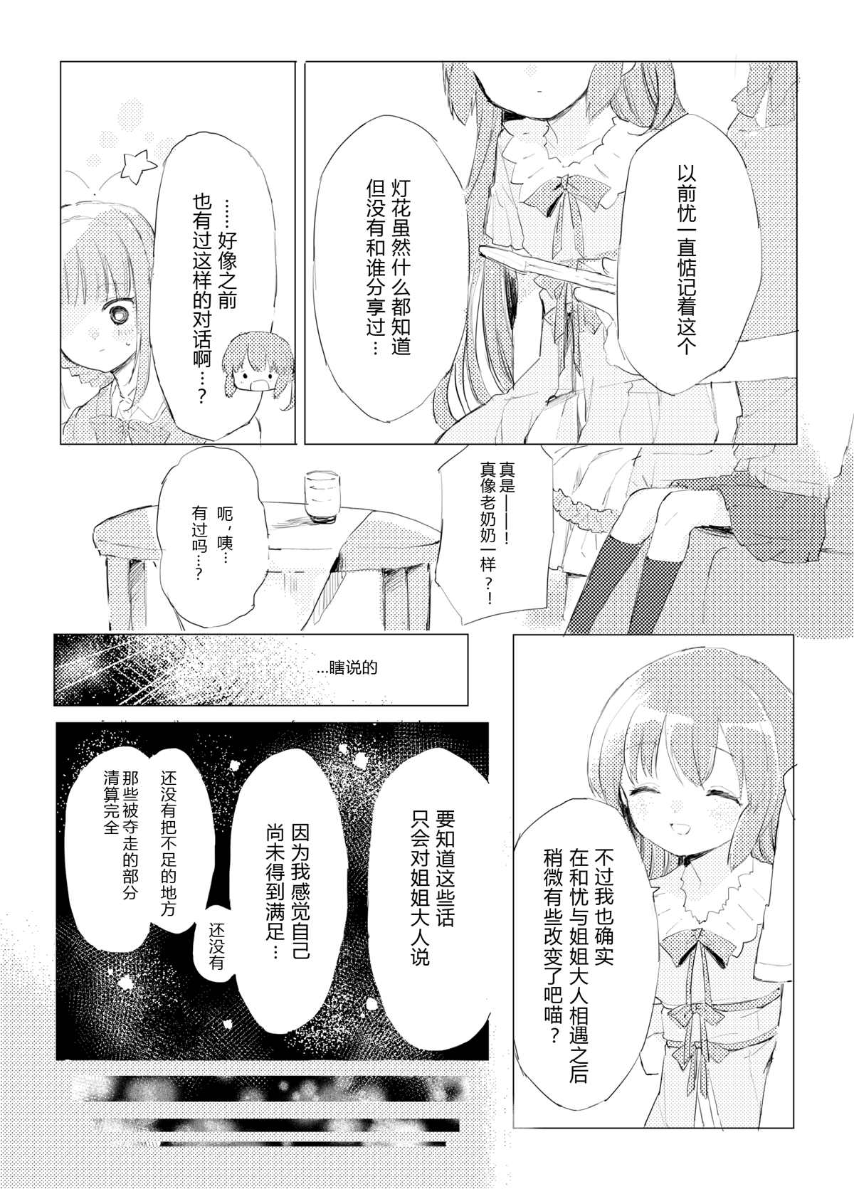 《这份祈愿送给465亿光年之外的你》漫画最新章节第1话免费下拉式在线观看章节第【36】张图片