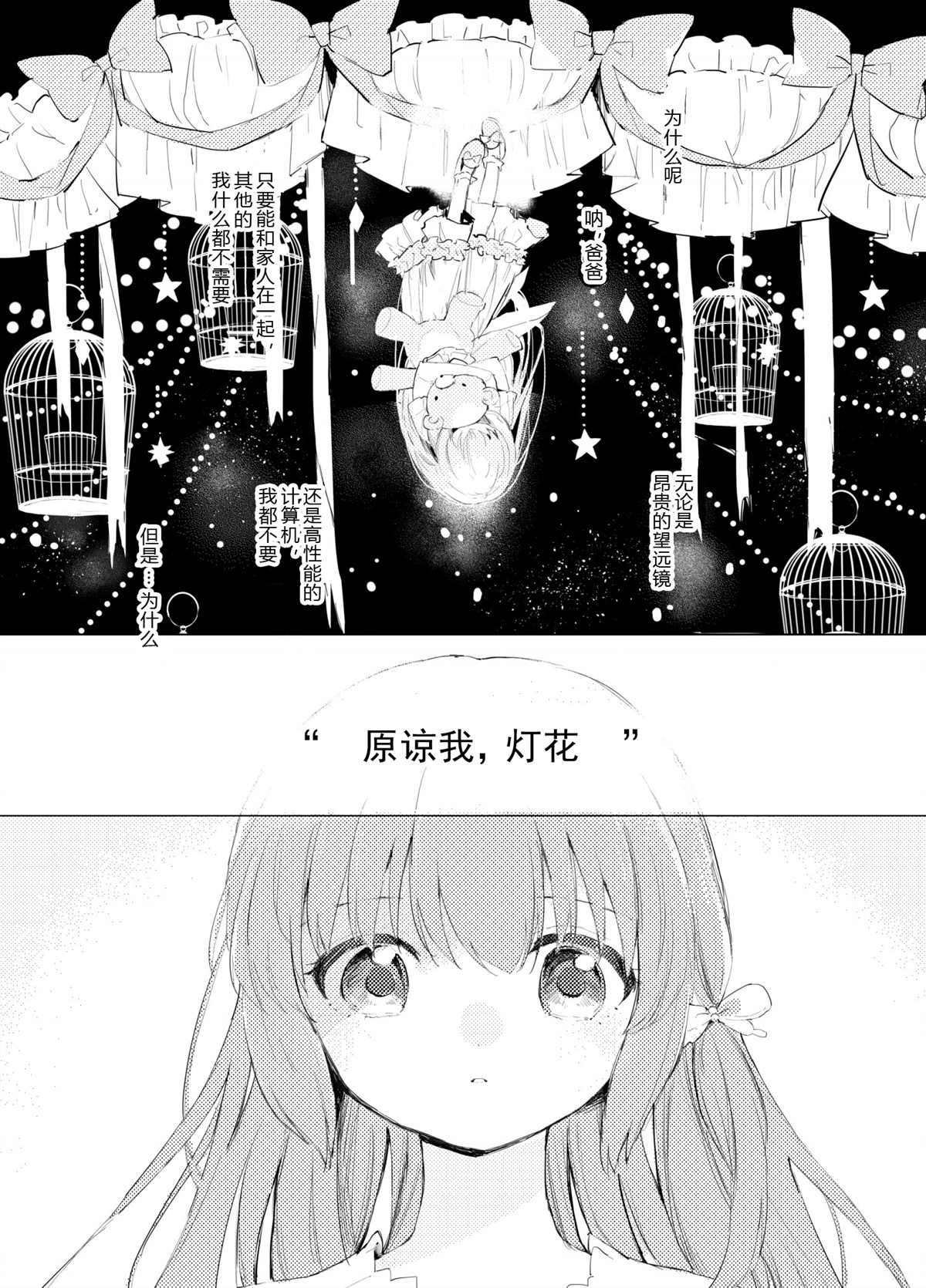 《这份祈愿送给465亿光年之外的你》漫画最新章节第1话免费下拉式在线观看章节第【23】张图片