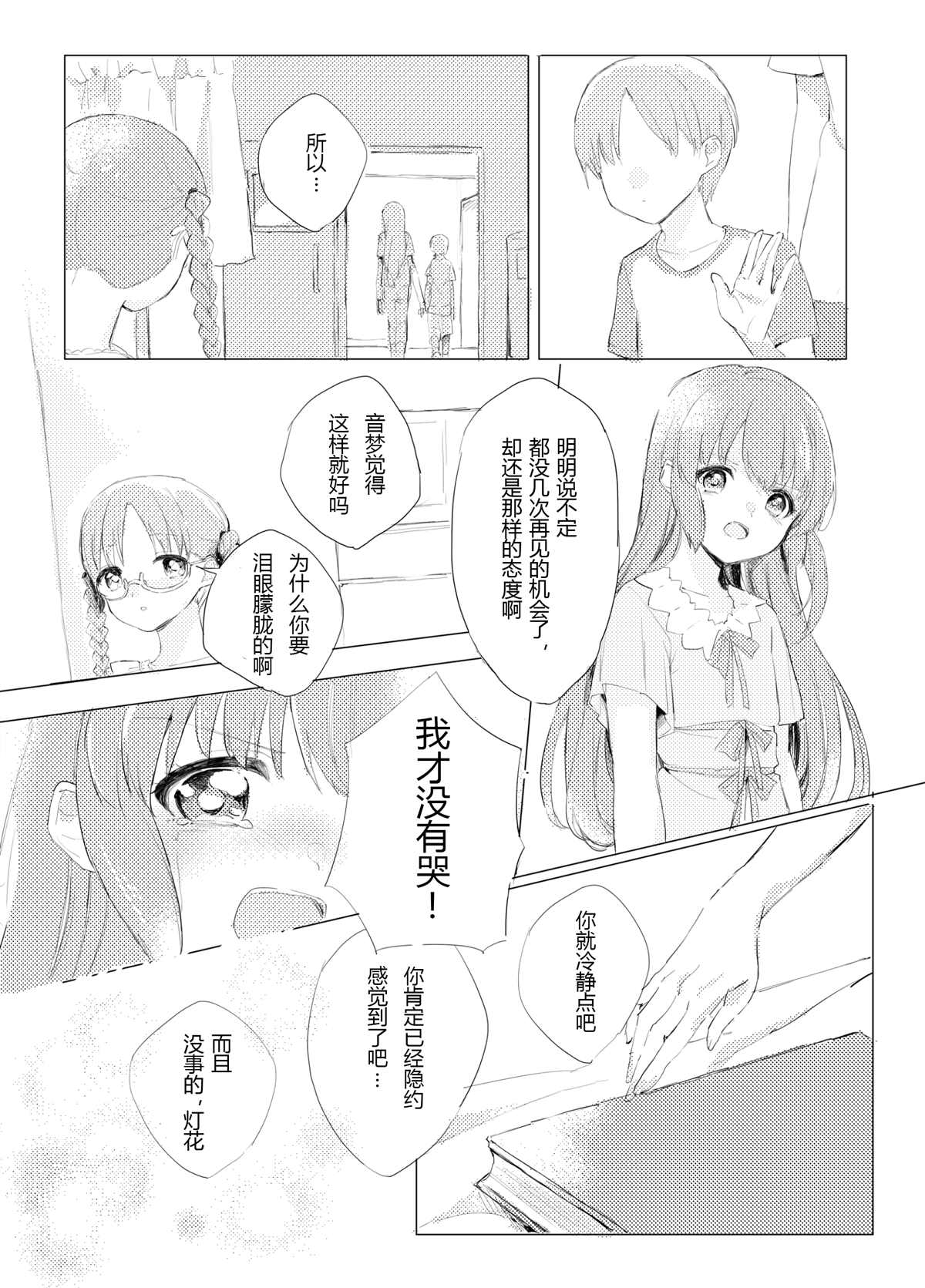 《这份祈愿送给465亿光年之外的你》漫画最新章节第1话免费下拉式在线观看章节第【17】张图片