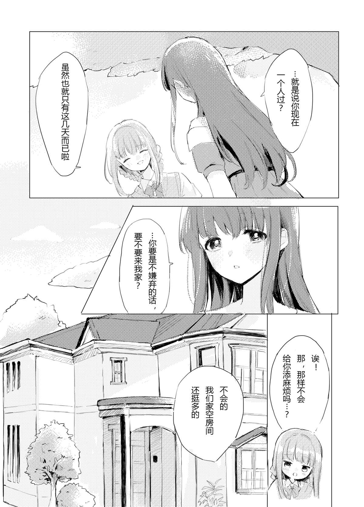 《这份祈愿送给465亿光年之外的你》漫画最新章节第1话免费下拉式在线观看章节第【74】张图片