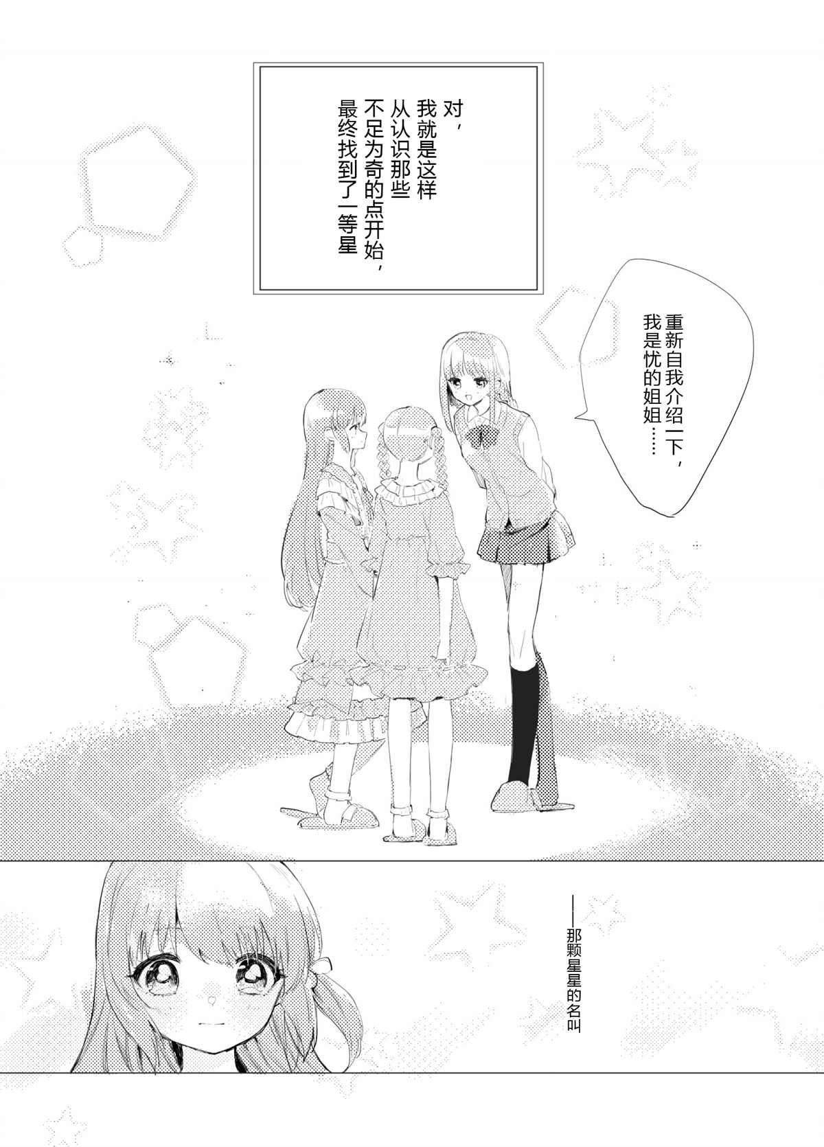 《这份祈愿送给465亿光年之外的你》漫画最新章节第1话免费下拉式在线观看章节第【6】张图片