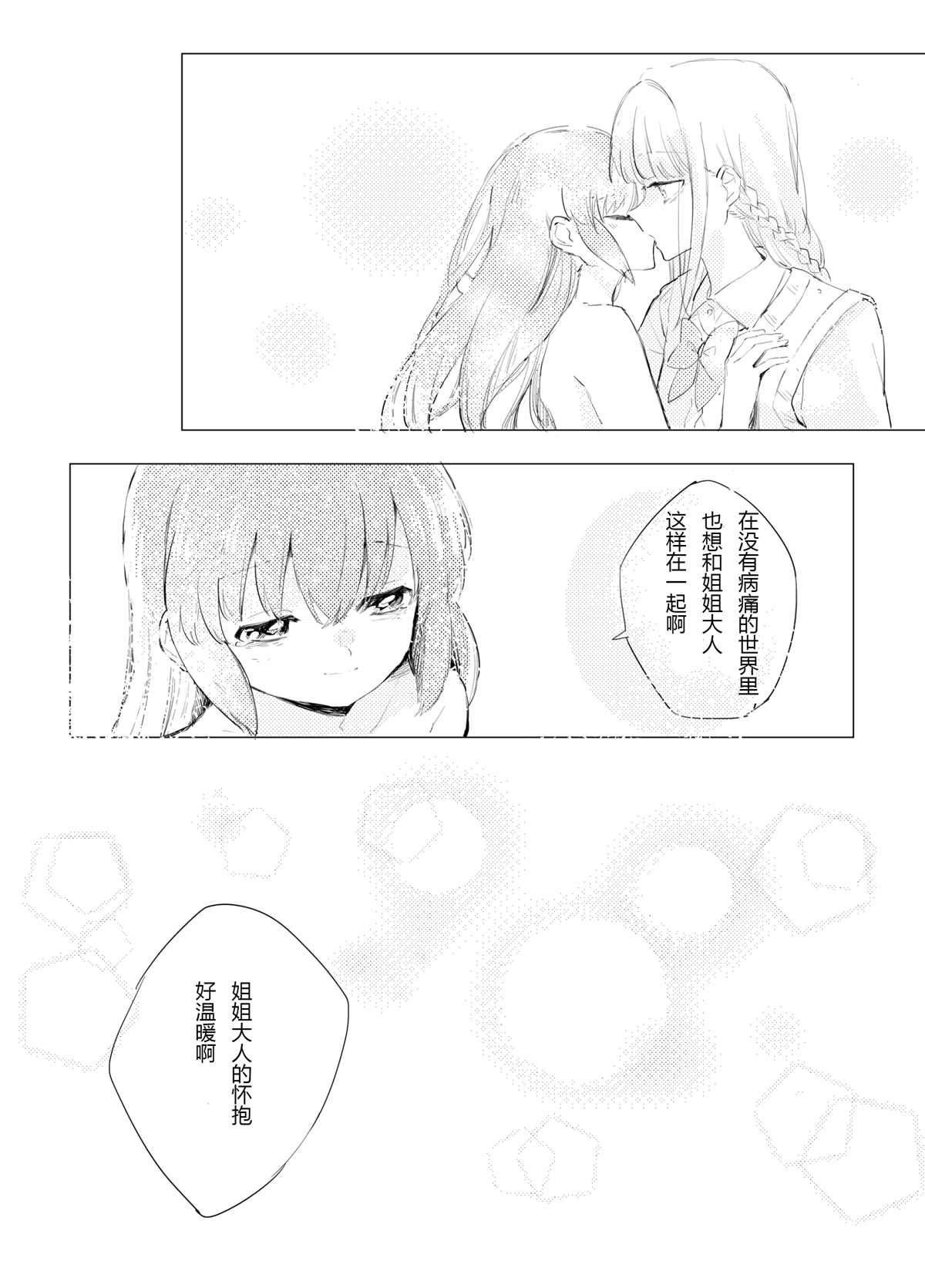 《这份祈愿送给465亿光年之外的你》漫画最新章节第1话免费下拉式在线观看章节第【52】张图片