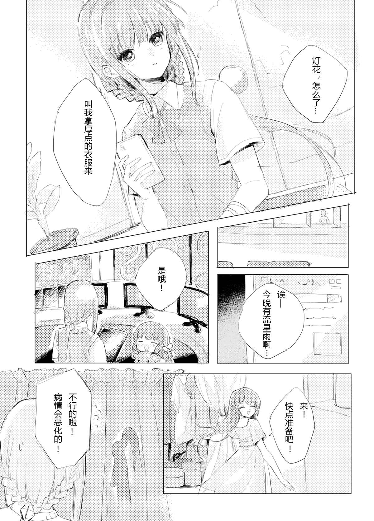 《这份祈愿送给465亿光年之外的你》漫画最新章节第1话免费下拉式在线观看章节第【39】张图片