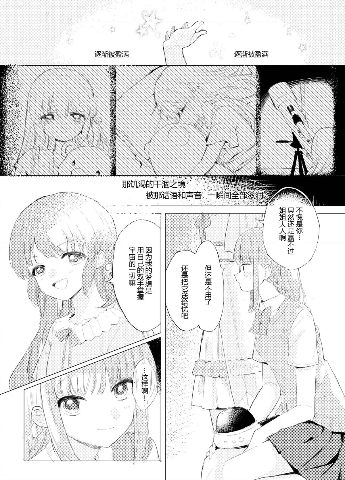 《这份祈愿送给465亿光年之外的你》漫画最新章节第1话免费下拉式在线观看章节第【12】张图片