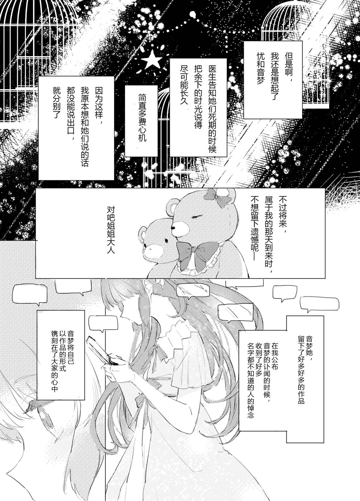 《这份祈愿送给465亿光年之外的你》漫画最新章节第1话免费下拉式在线观看章节第【48】张图片