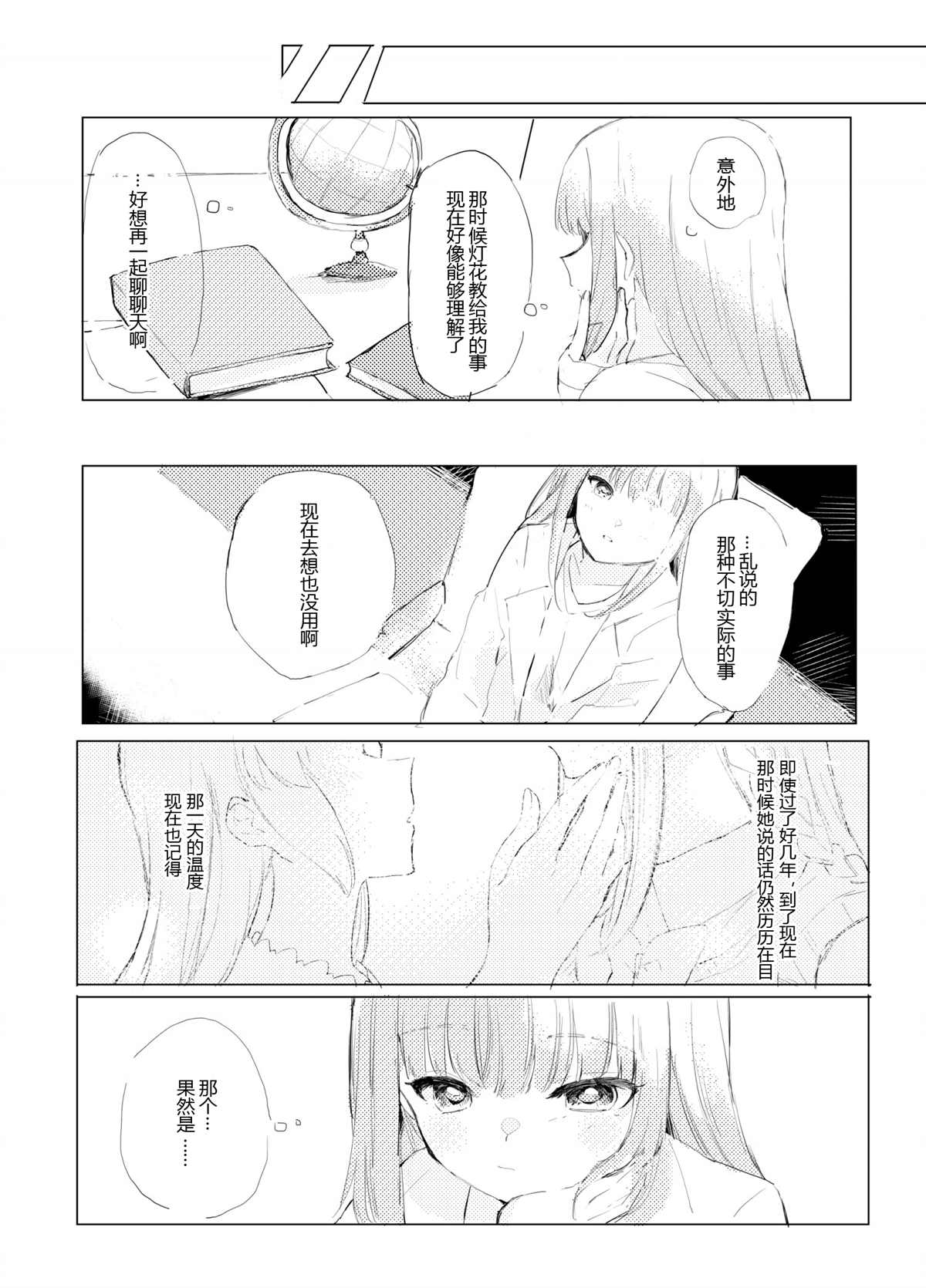 《这份祈愿送给465亿光年之外的你》漫画最新章节第1话免费下拉式在线观看章节第【78】张图片