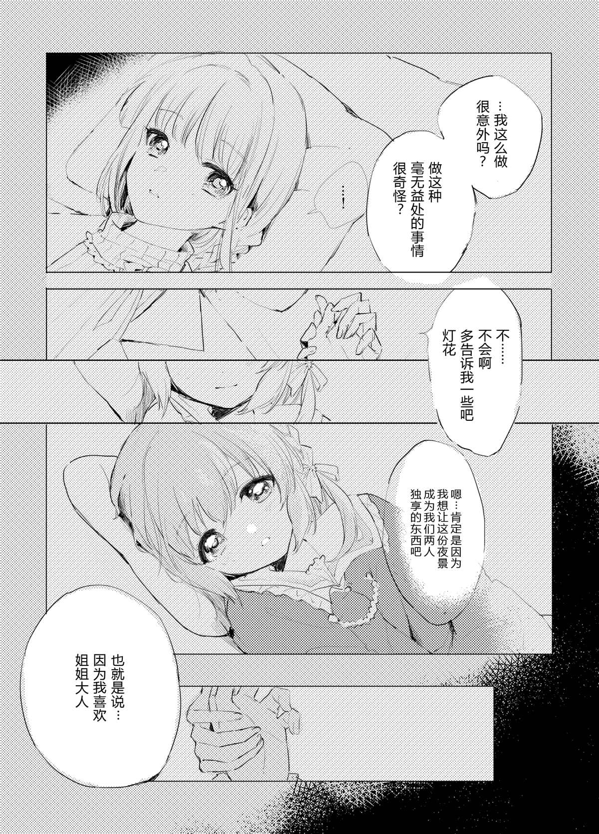 《这份祈愿送给465亿光年之外的你》漫画最新章节第1话免费下拉式在线观看章节第【43】张图片