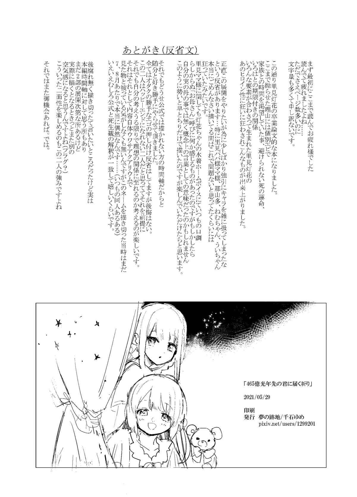 《这份祈愿送给465亿光年之外的你》漫画最新章节第1话免费下拉式在线观看章节第【83】张图片