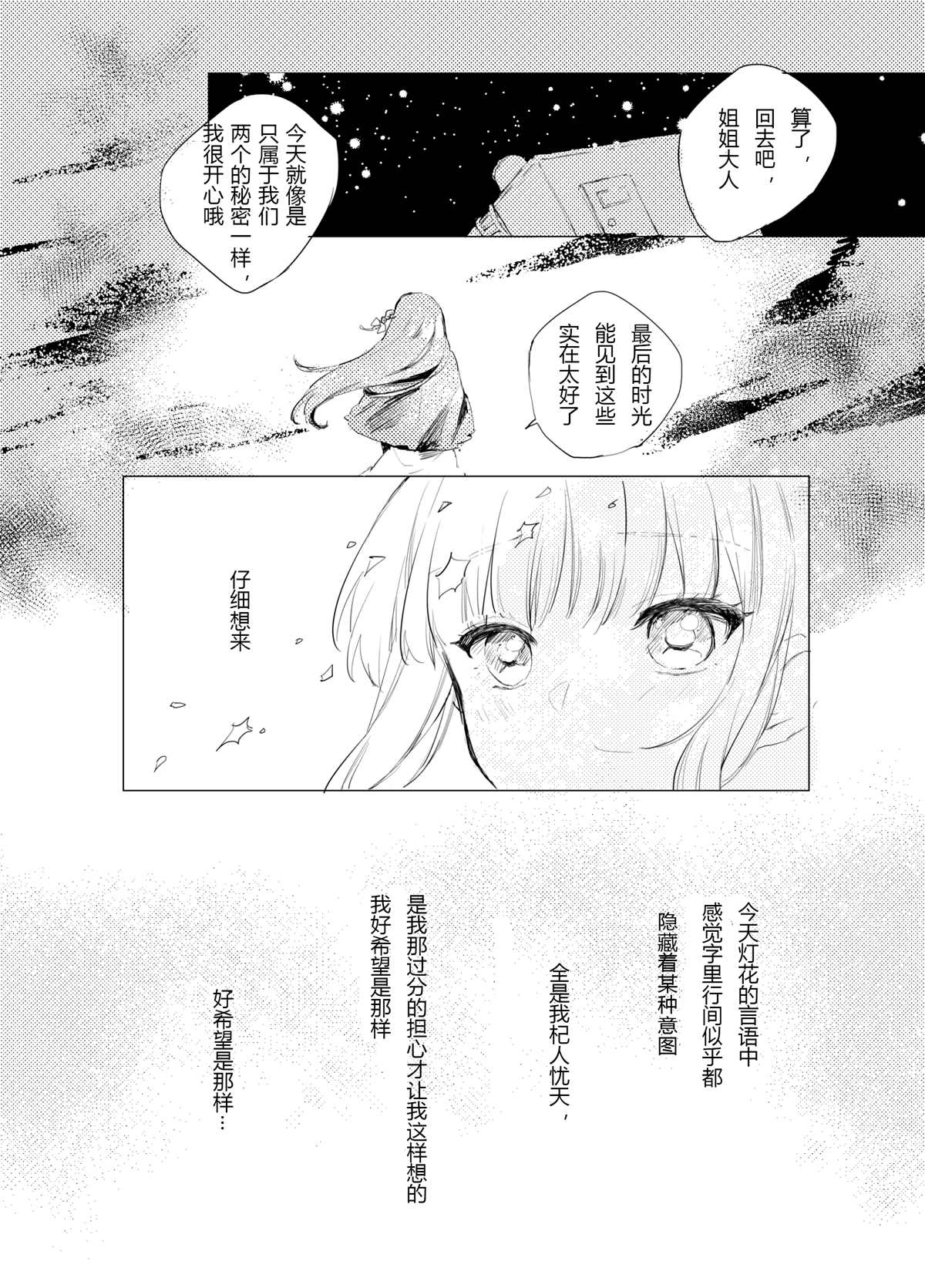 《这份祈愿送给465亿光年之外的你》漫画最新章节第1话免费下拉式在线观看章节第【45】张图片