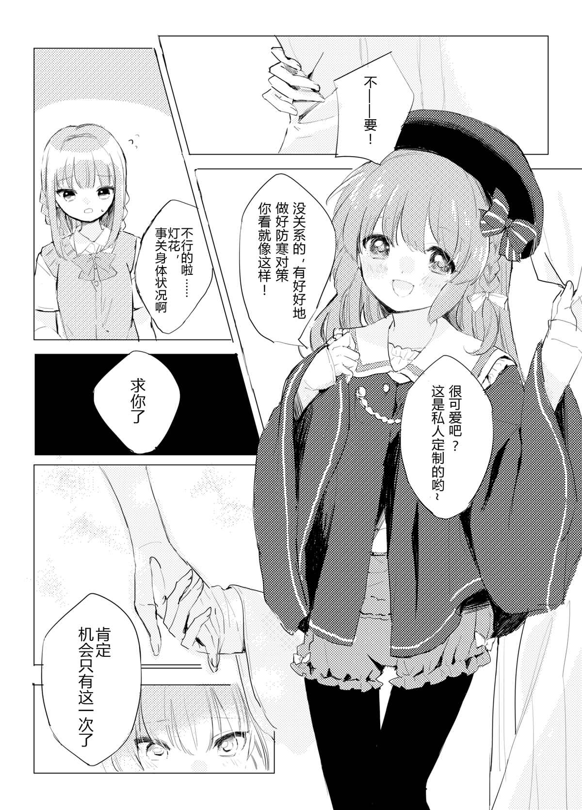 《这份祈愿送给465亿光年之外的你》漫画最新章节第1话免费下拉式在线观看章节第【40】张图片