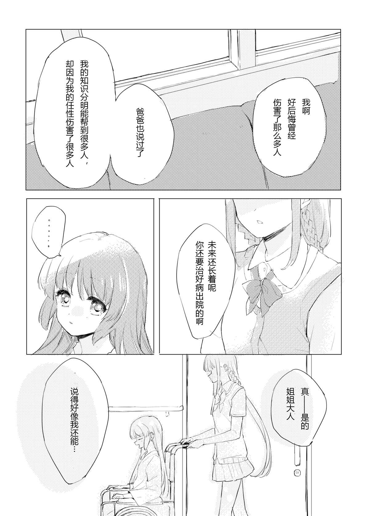 《这份祈愿送给465亿光年之外的你》漫画最新章节第1话免费下拉式在线观看章节第【58】张图片