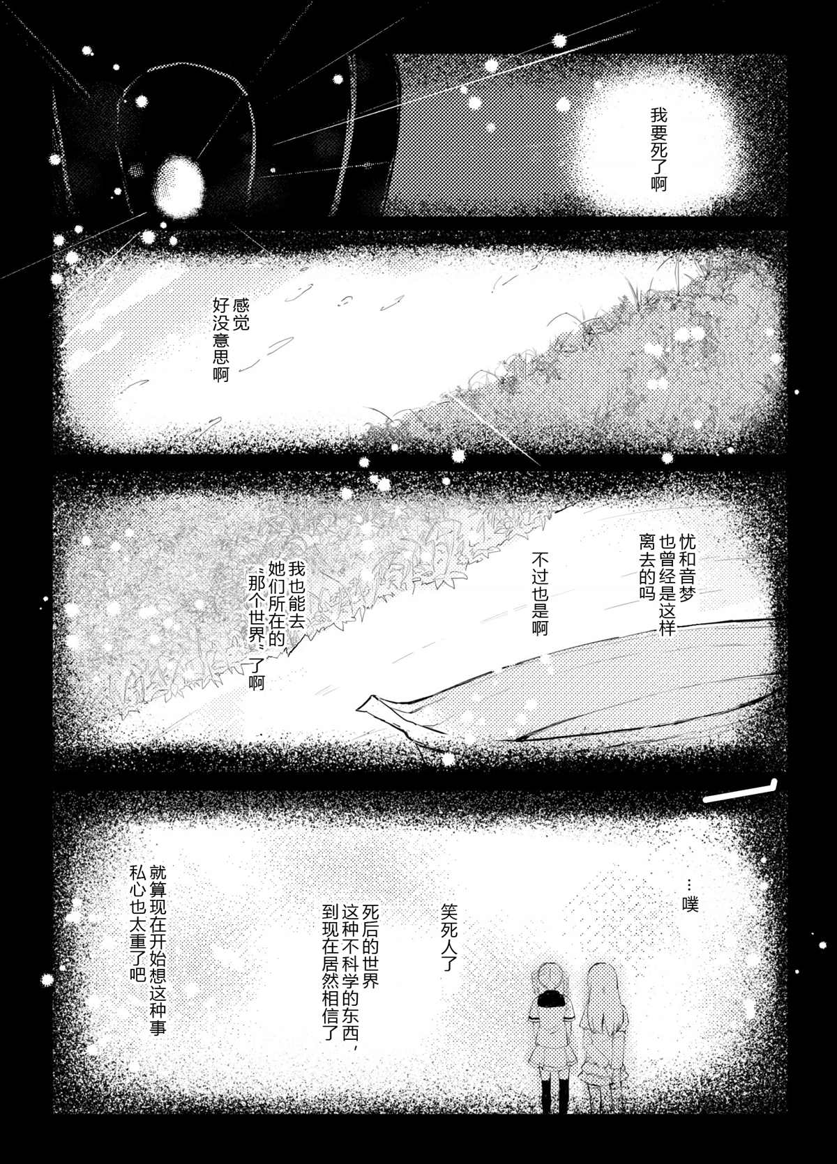 《这份祈愿送给465亿光年之外的你》漫画最新章节第1话免费下拉式在线观看章节第【67】张图片