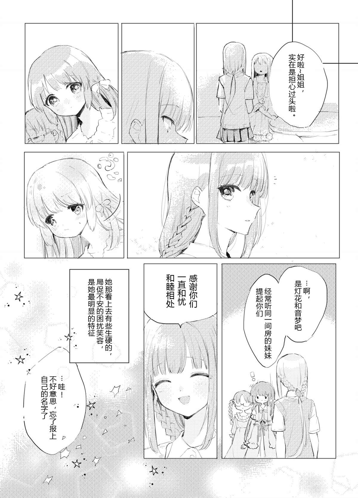 《这份祈愿送给465亿光年之外的你》漫画最新章节第1话免费下拉式在线观看章节第【5】张图片