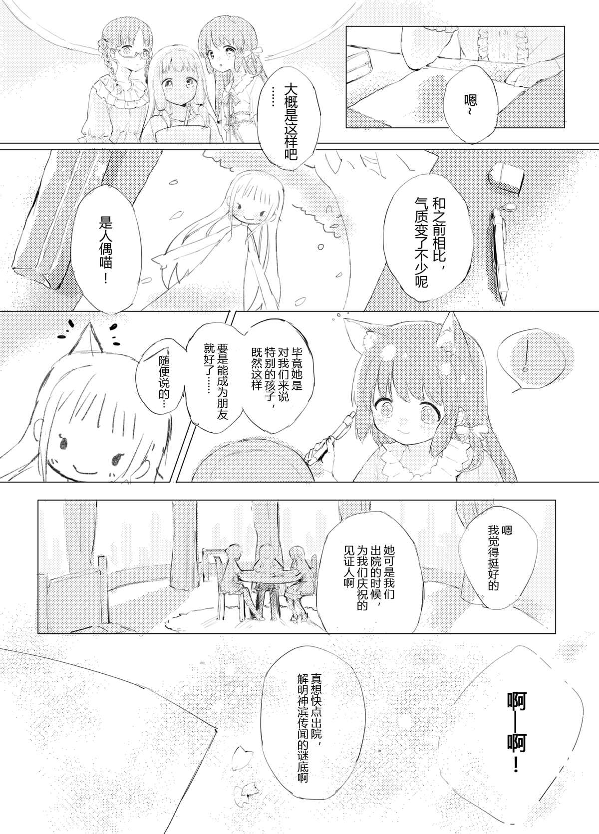 《这份祈愿送给465亿光年之外的你》漫画最新章节第1话免费下拉式在线观看章节第【14】张图片