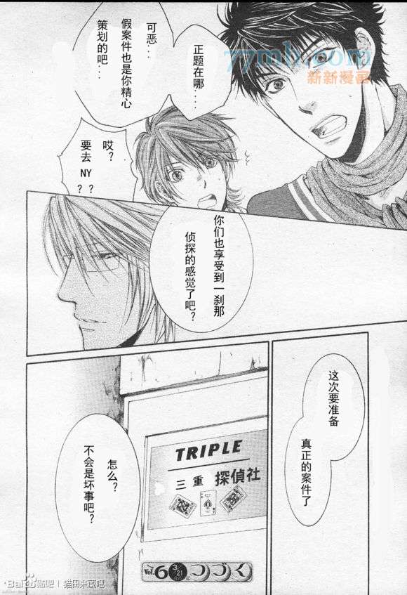 《―triple complex》漫画最新章节第1话免费下拉式在线观看章节第【43】张图片