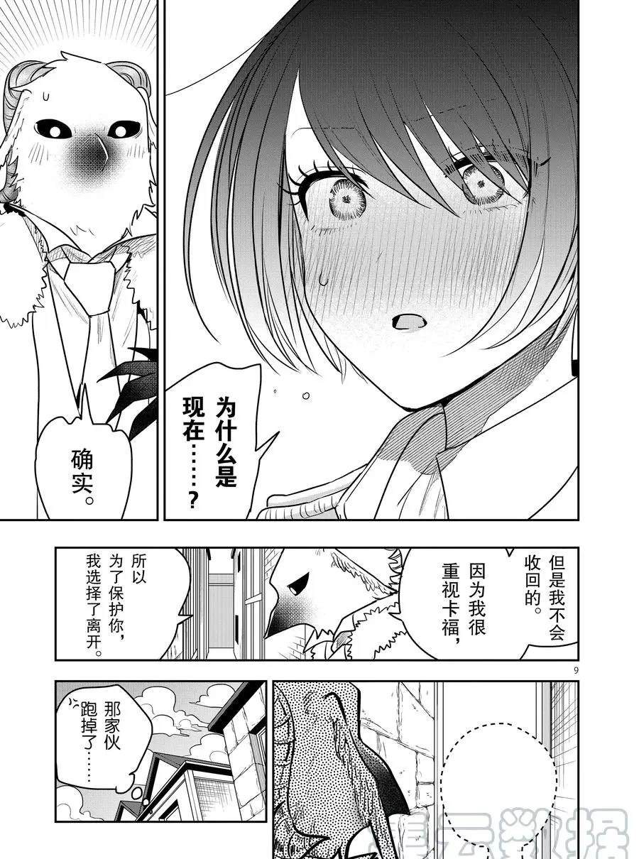 《死神少爷与黑女仆》漫画最新章节第90话 开幕前免费下拉式在线观看章节第【9】张图片