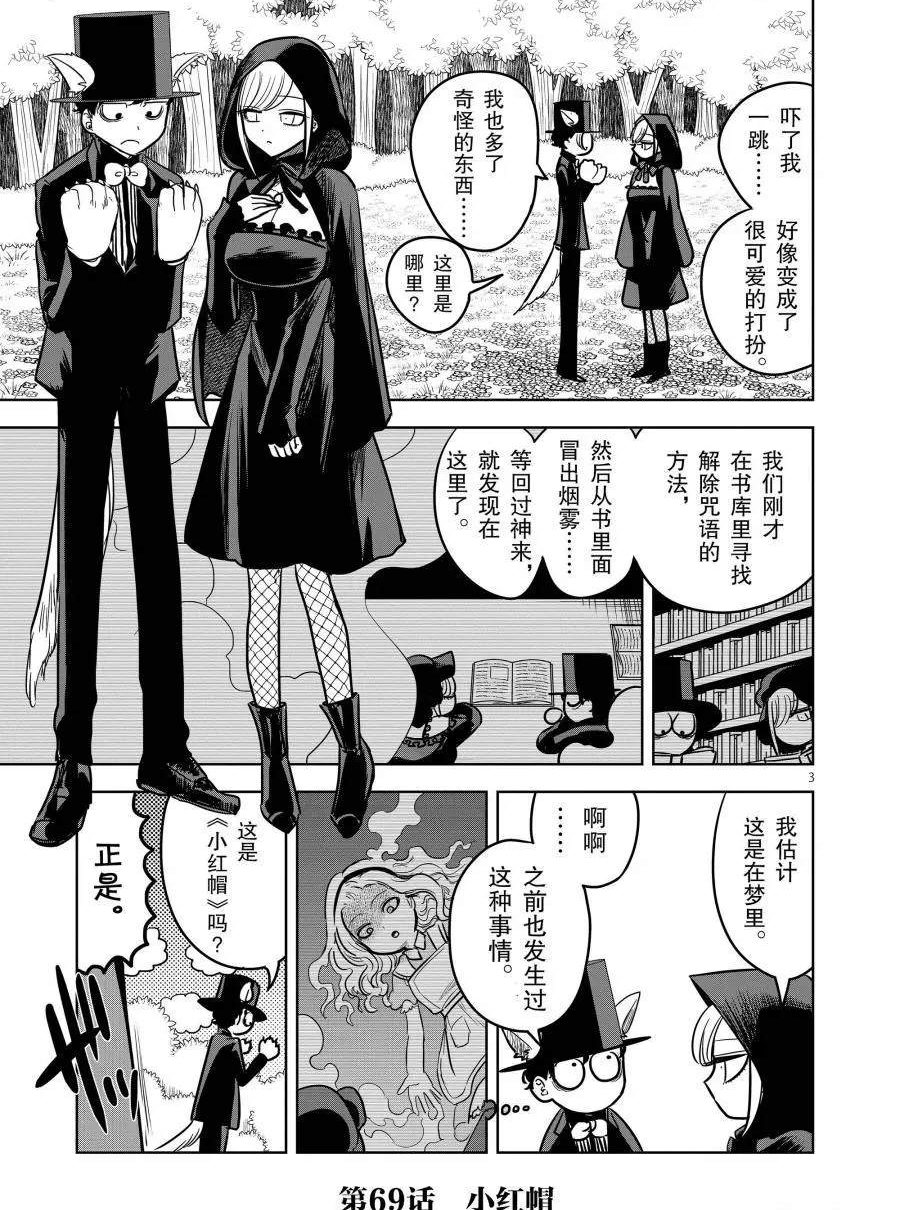 《死神少爷与黑女仆》漫画最新章节第69话 小红帽免费下拉式在线观看章节第【3】张图片