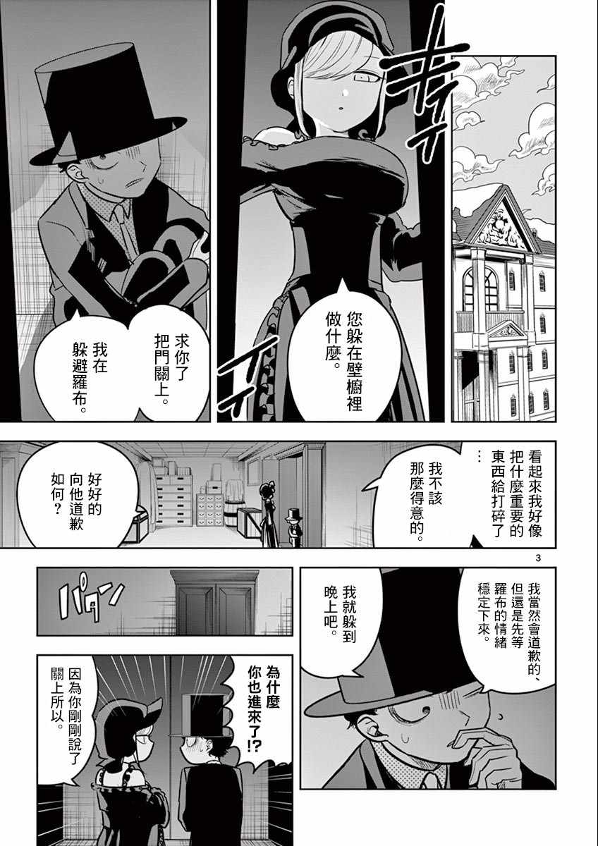 《死神少爷与黑女仆》漫画最新章节第36话 捉迷藏免费下拉式在线观看章节第【3】张图片