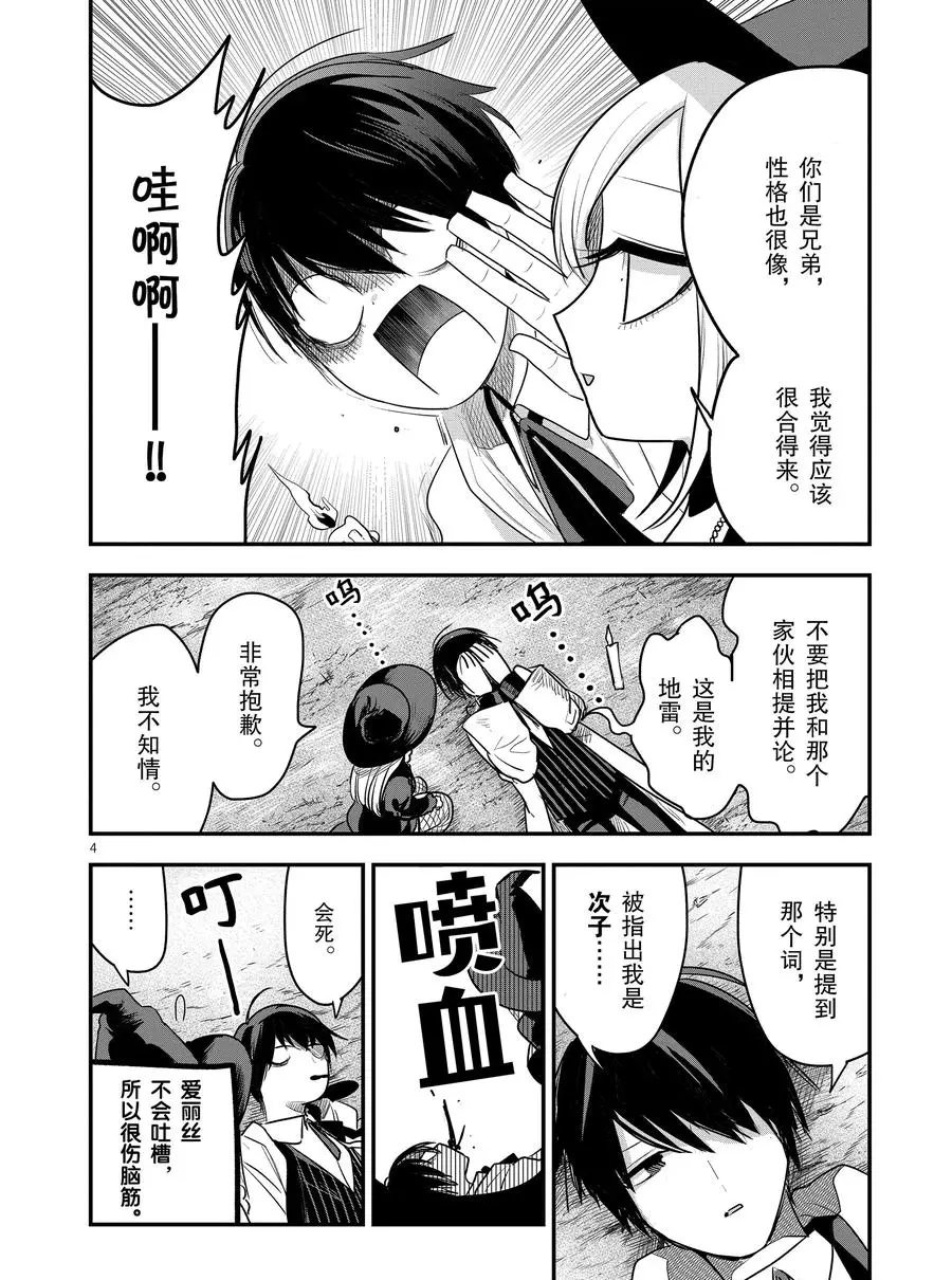 《死神少爷与黑女仆》漫画最新章节第103话 弟弟和女仆免费下拉式在线观看章节第【4】张图片