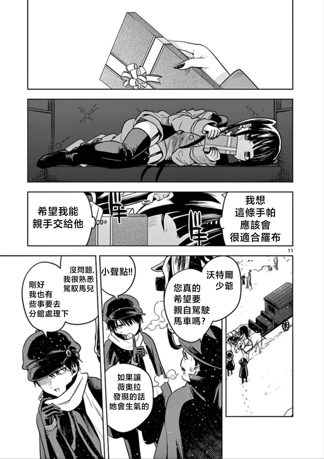 《死神少爷与黑女仆》漫画最新章节第50话 圣诞节免费下拉式在线观看章节第【11】张图片