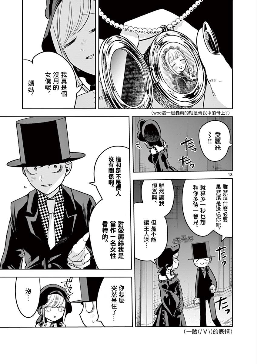 《死神少爷与黑女仆》漫画最新章节第41话 猫头鹰和小猫免费下拉式在线观看章节第【13】张图片