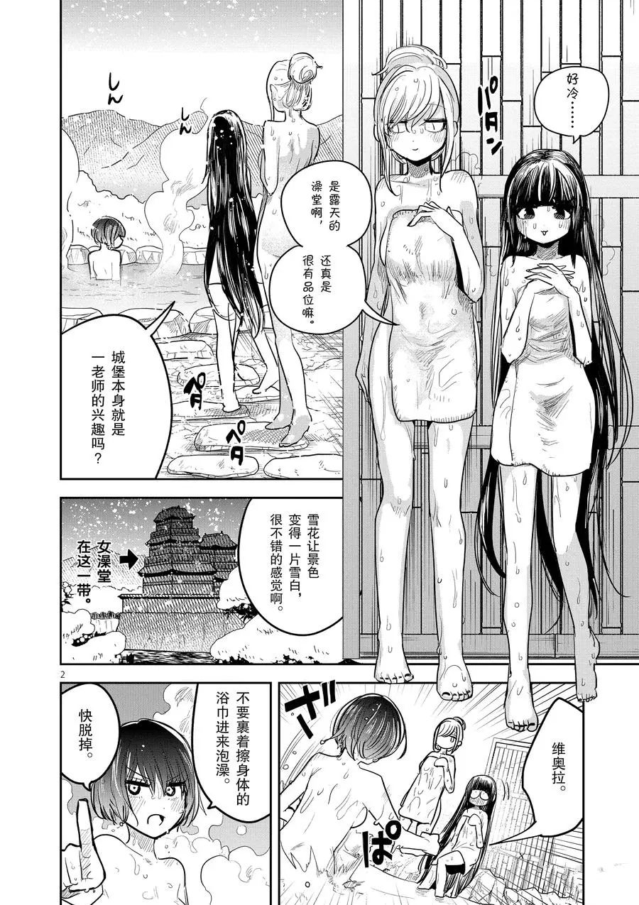 《死神少爷与黑女仆》漫画最新章节第133话 赏雪澡堂免费下拉式在线观看章节第【2】张图片