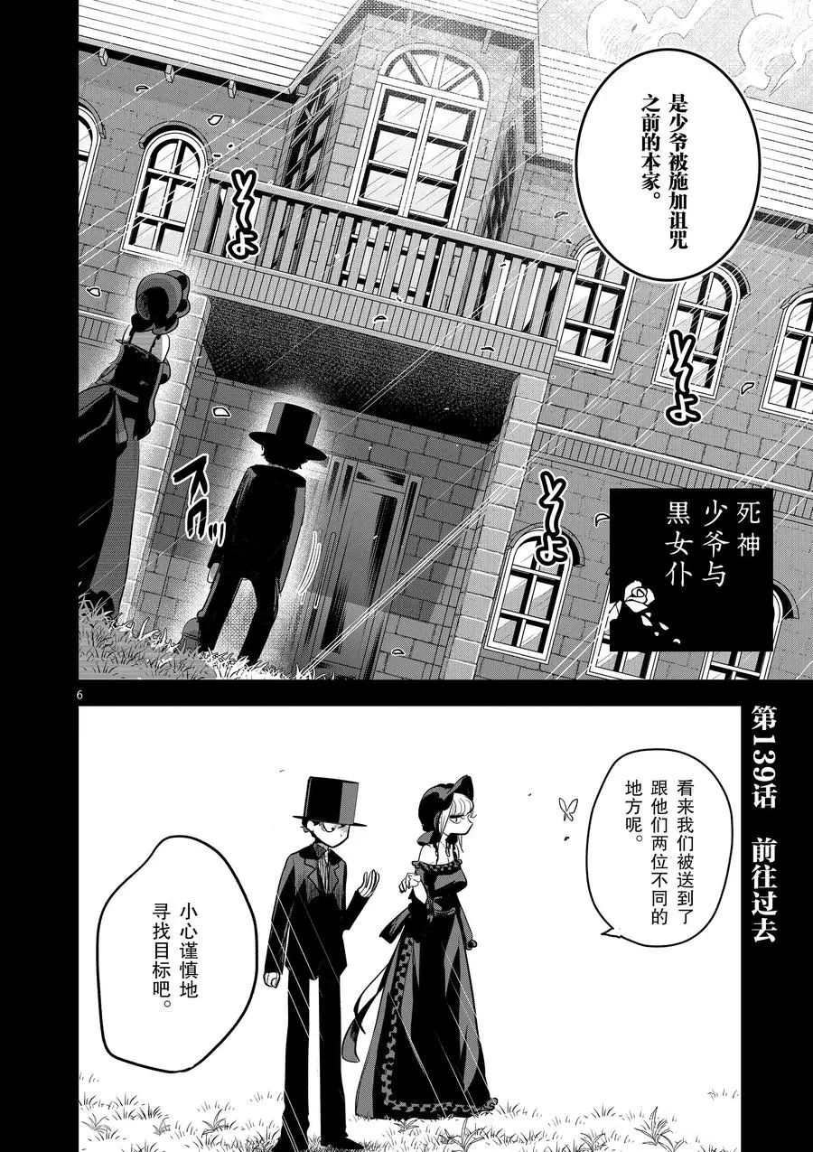 《死神少爷与黑女仆》漫画最新章节第139话 前往过去免费下拉式在线观看章节第【6】张图片