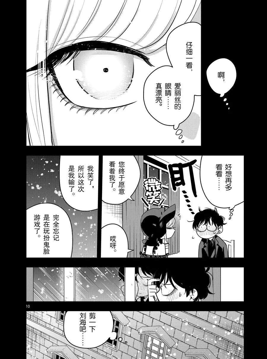 《死神少爷与黑女仆》漫画最新章节第98话 扮鬼脸免费下拉式在线观看章节第【10】张图片