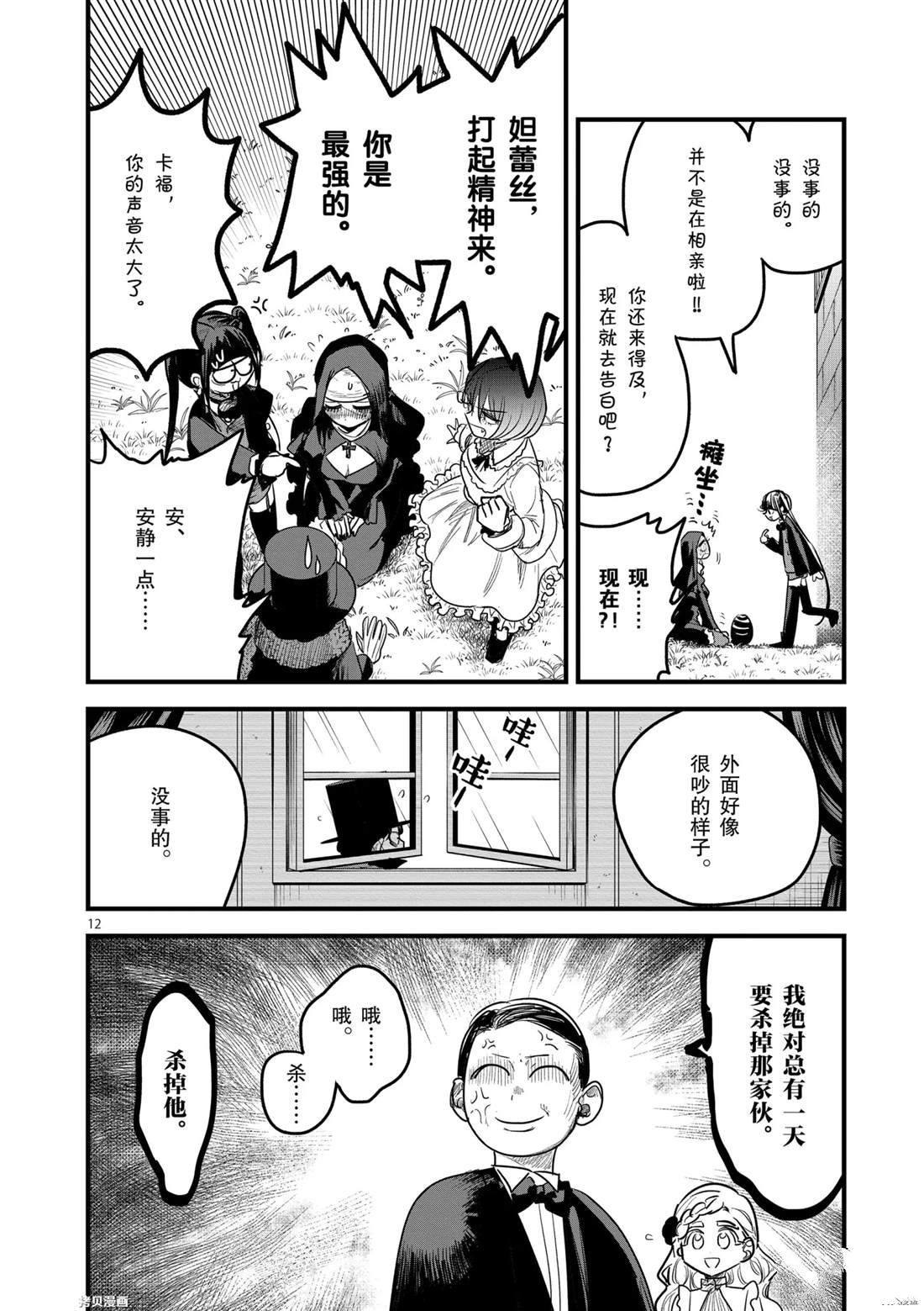 《死神少爷与黑女仆》漫画最新章节第175话 舞会（1）免费下拉式在线观看章节第【12】张图片