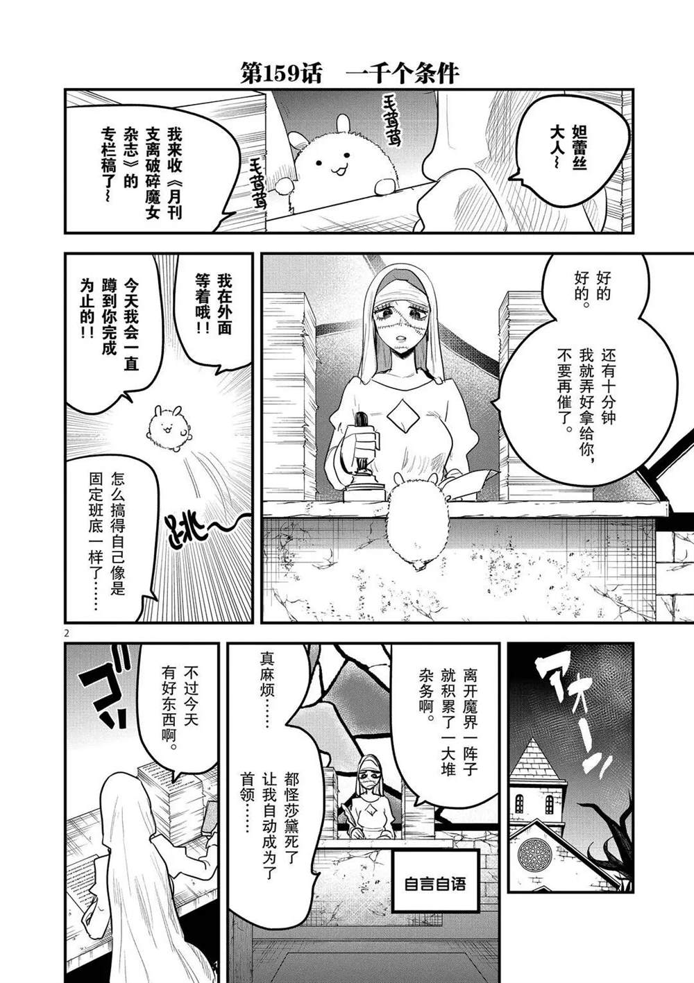 《死神少爷与黑女仆》漫画最新章节第159话 一千个条件免费下拉式在线观看章节第【2】张图片