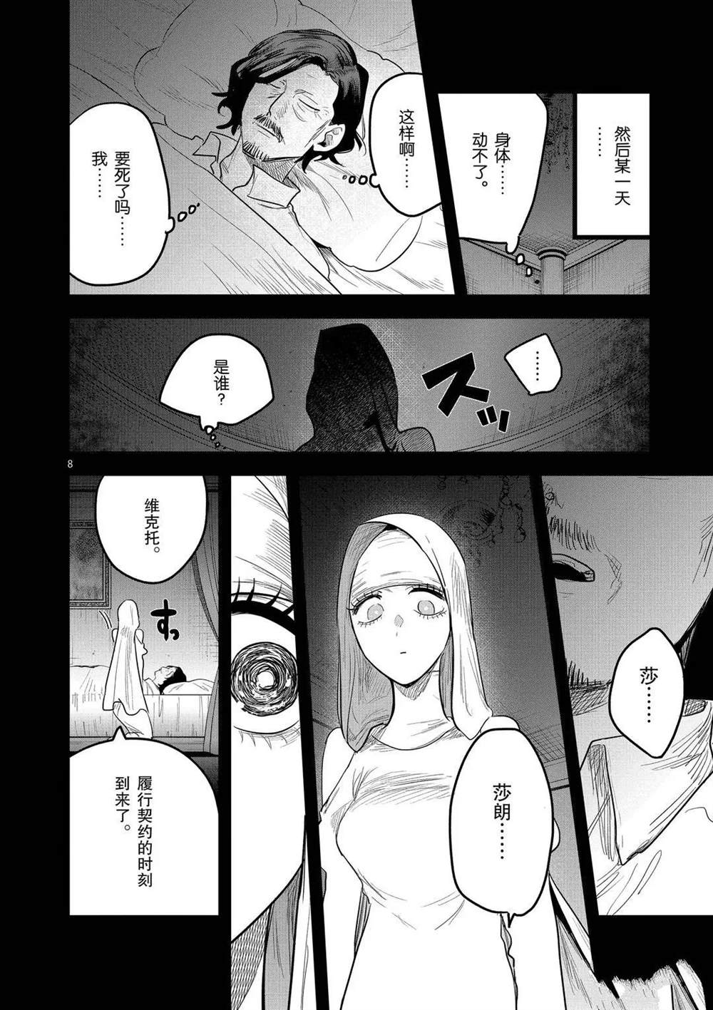 《死神少爷与黑女仆》漫画最新章节第170话 初恋免费下拉式在线观看章节第【8】张图片