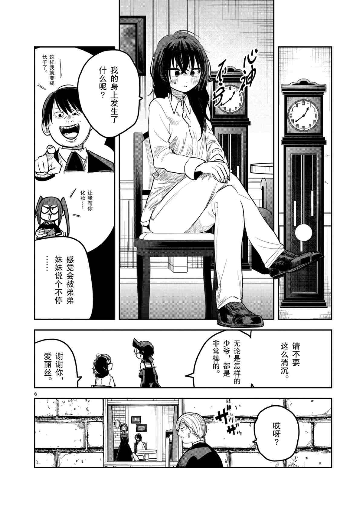 《死神少爷与黑女仆》漫画最新章节第187话 试看版免费下拉式在线观看章节第【6】张图片