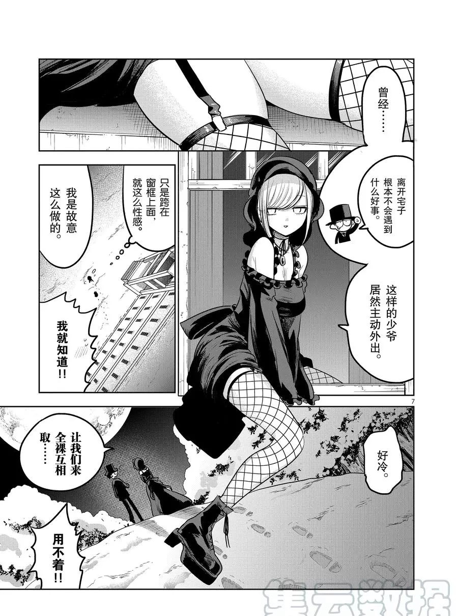 《死神少爷与黑女仆》漫画最新章节第125话 一切属于你免费下拉式在线观看章节第【7】张图片