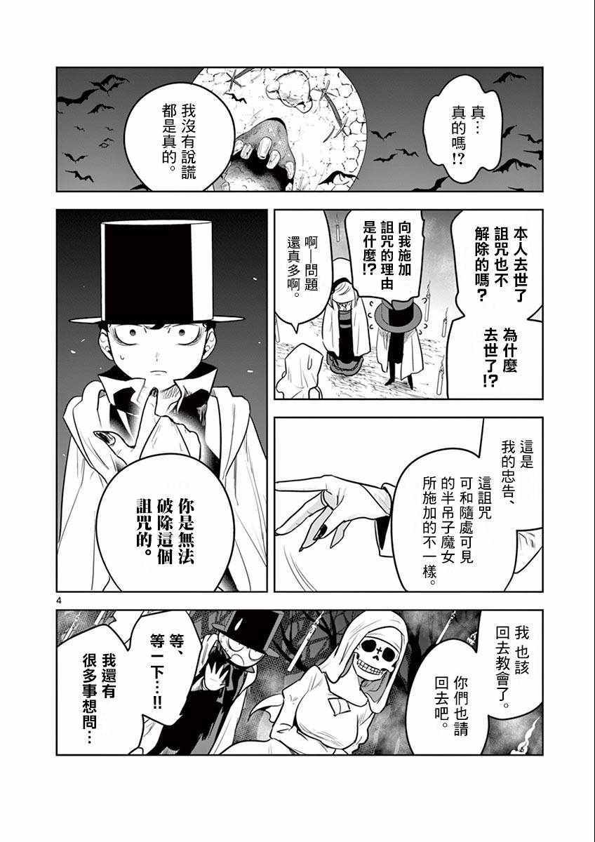 《死神少爷与黑女仆》漫画最新章节第40话 集会（3）免费下拉式在线观看章节第【4】张图片