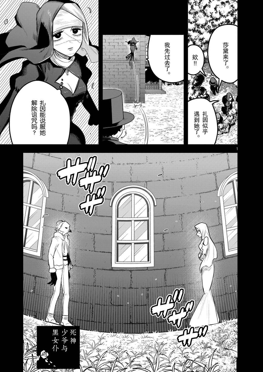 《死神少爷与黑女仆》漫画最新章节第194话 试看版免费下拉式在线观看章节第【1】张图片