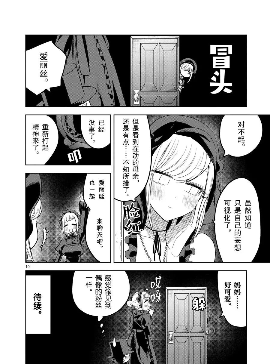 《死神少爷与黑女仆》漫画最新章节第126话 爱丽丝的妄想（1）免费下拉式在线观看章节第【10】张图片