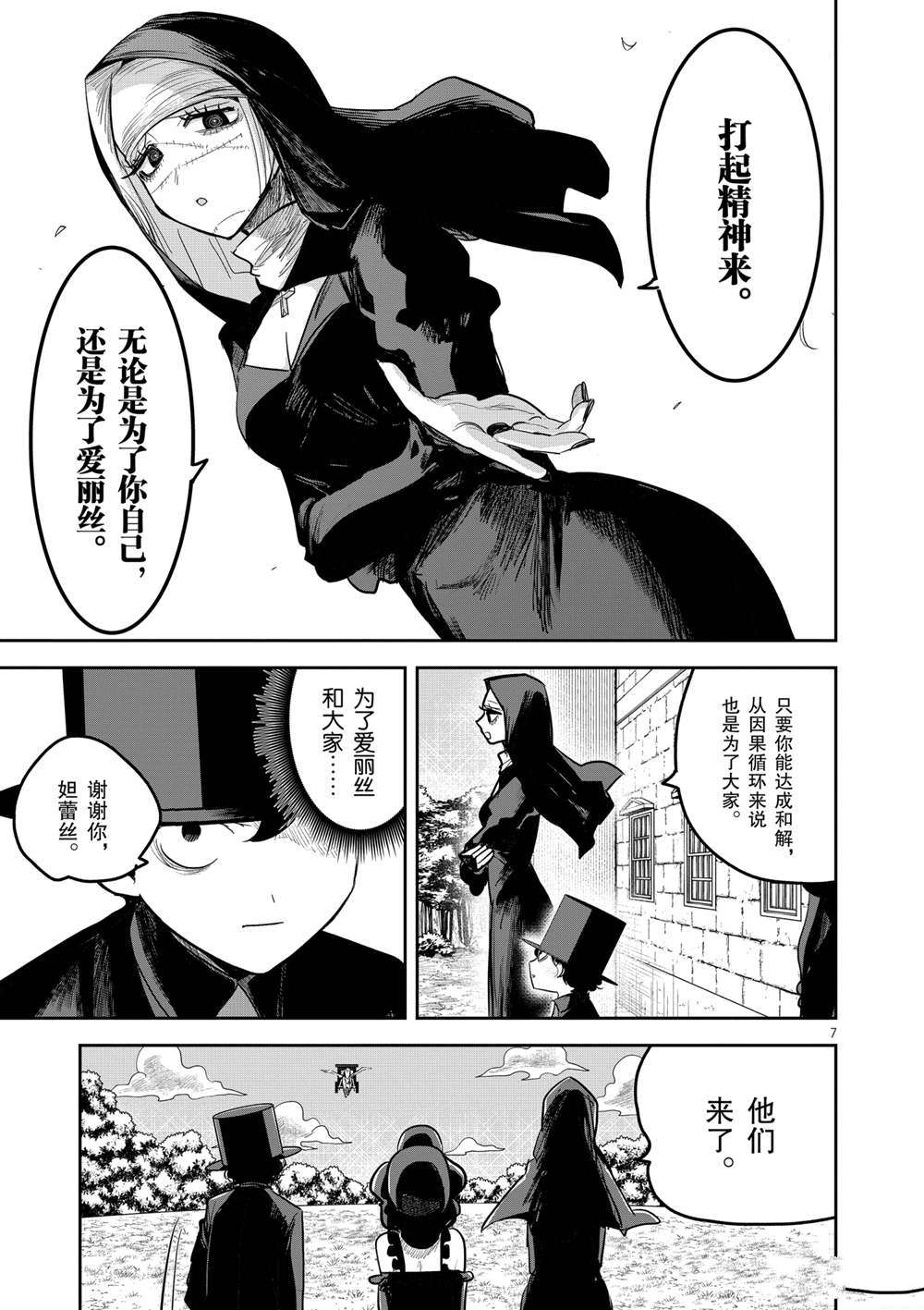 《死神少爷与黑女仆》漫画最新章节第190话 试看版免费下拉式在线观看章节第【7】张图片