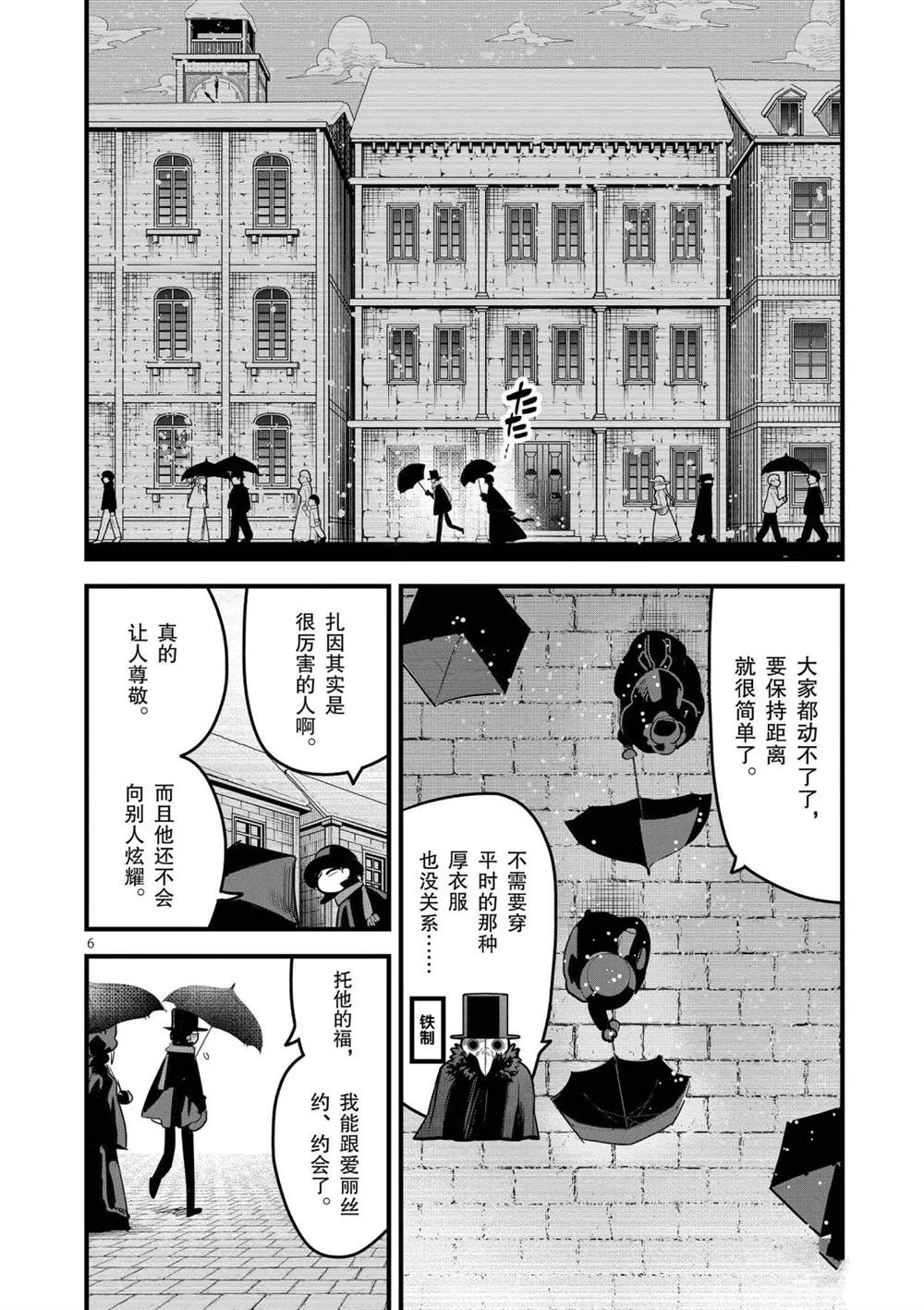 《死神少爷与黑女仆》漫画最新章节第157话 寂静的街道免费下拉式在线观看章节第【6】张图片