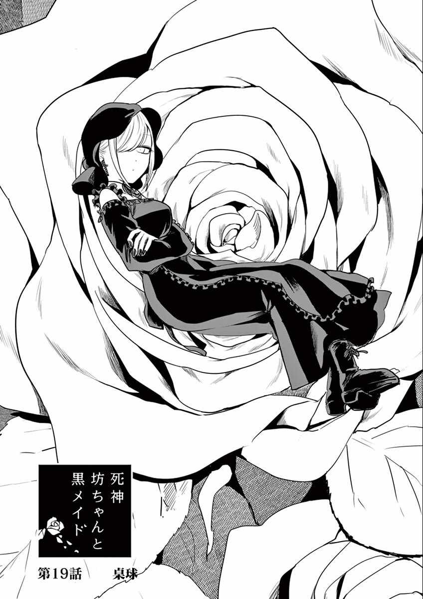 《死神少爷与黑女仆》漫画最新章节第19话 桌球免费下拉式在线观看章节第【1】张图片