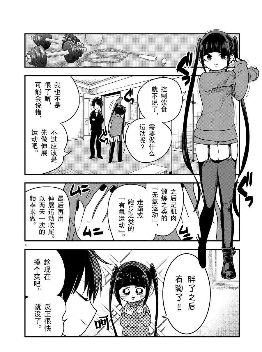 《死神少爷与黑女仆》漫画最新章节第97话 减肥免费下拉式在线观看章节第【4】张图片